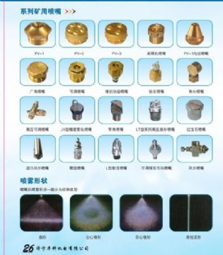 點(diǎn)擊查看詳細(xì)信息<br>標(biāo)題：系列礦用噴嘴 礦用噴嘴 噴嘴 噴頭 礦用噴頭 閱讀次數(shù)：6258