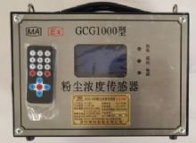 點(diǎn)擊查看詳細(xì)信息<br>標(biāo)題：GCG1000 粉塵濃度傳感器 閱讀次數(shù)：5424